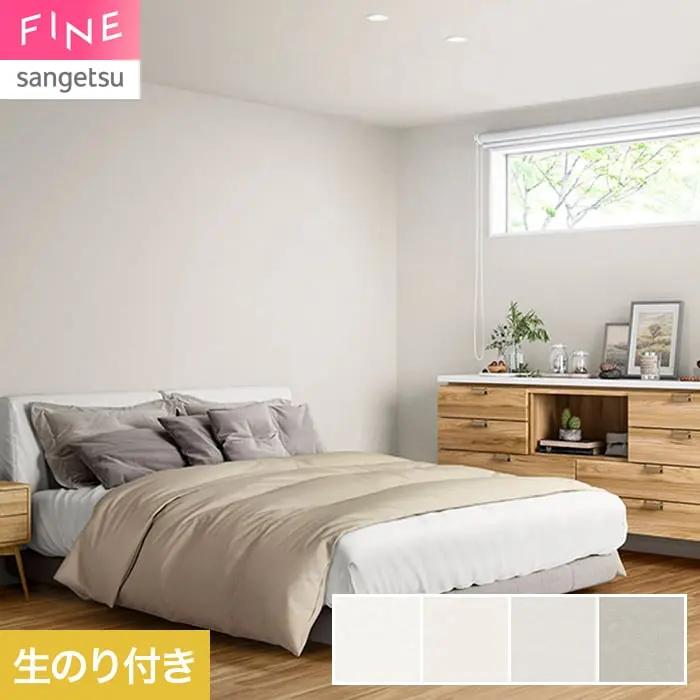 壁紙 のり付き サンゲツ FINE ベーシック（石目） LIMEPLASTER 巾92cm FE78449～【掲載品番】FE78449 / FE78450 / FE78451 / FE78452