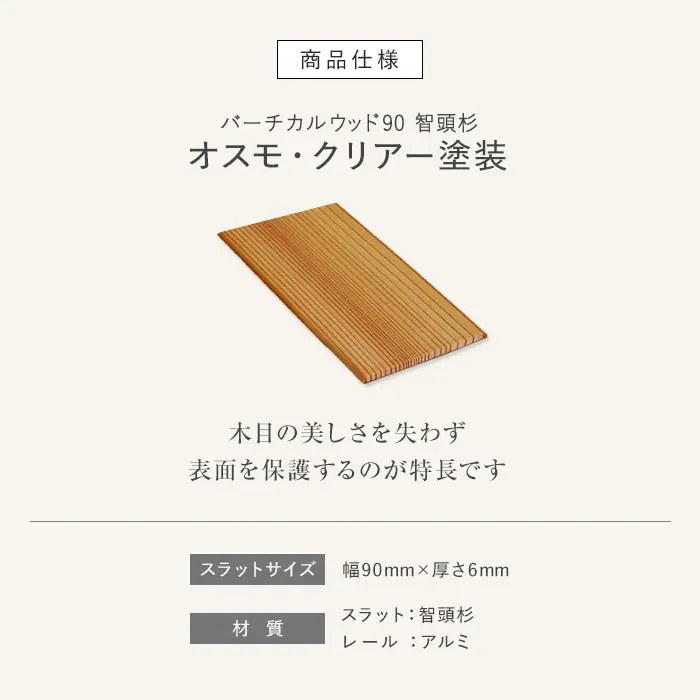 オスモ・クリアー塗装