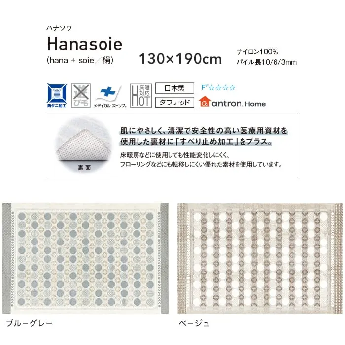 スミノエ ラグマット HOME ハナソワ 130×190cm【掲載品番】134-40675-1319-69 / 134-40675-1319-2