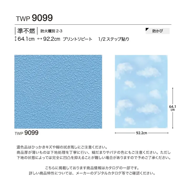 壁紙 のりなし トキワ パインブル ナチュラル 巾92.2cm TWP9099【掲載品番】TWP9099
