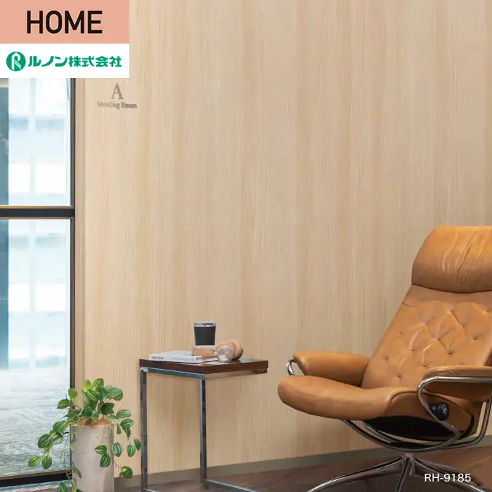 壁紙 のり付き ルノン HOME 木目 巾93cm RH-9185【掲載品番】RH-9185