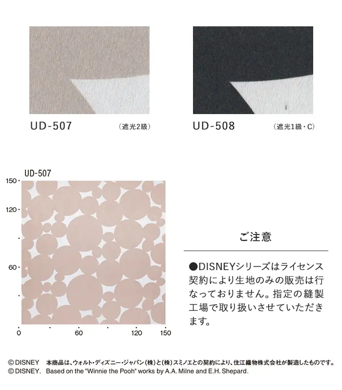 オーダーカーテン スミノエ U Life ユーライフ UD-507~UD-508【掲載品番】SUM-ULIFE25-069