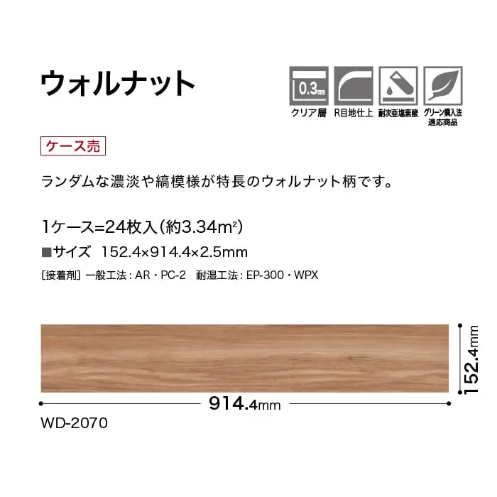 ウォルナット