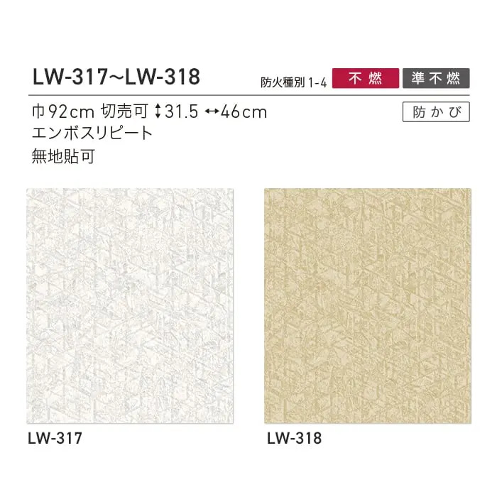 壁紙 のり無し リリカラ WILL パターン 巾92cm LW-317・LW-318【掲載品番】LW-317 / LW-318