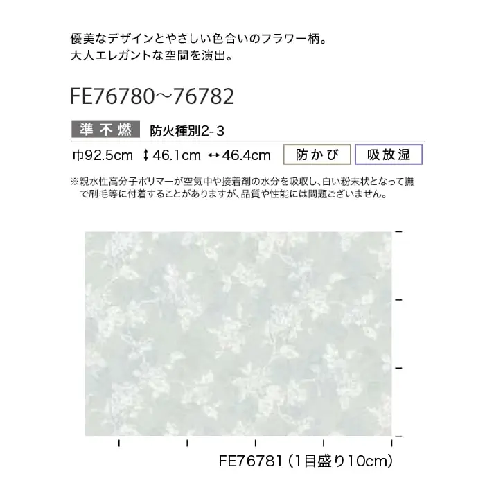 壁紙 のり無し サンゲツ FINE エレガント&クラシック 巾92.5cm FE76780~FE76782【掲載品番】FE76780 / FE76781 / FE76782