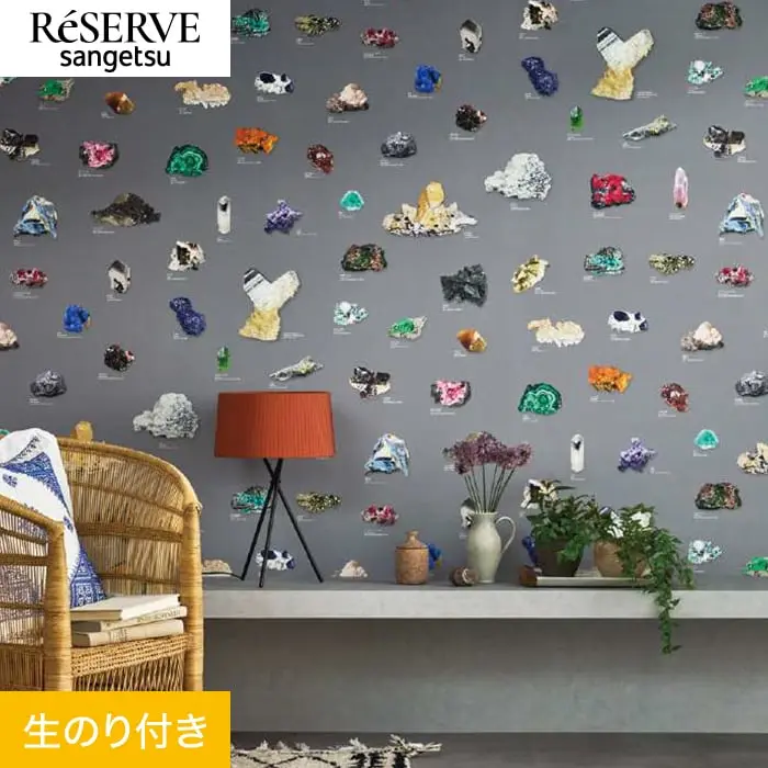 壁紙 のり付き サンゲツ リザーブ 国立博物館 minerals 巾92cm【掲載品番】RE55944