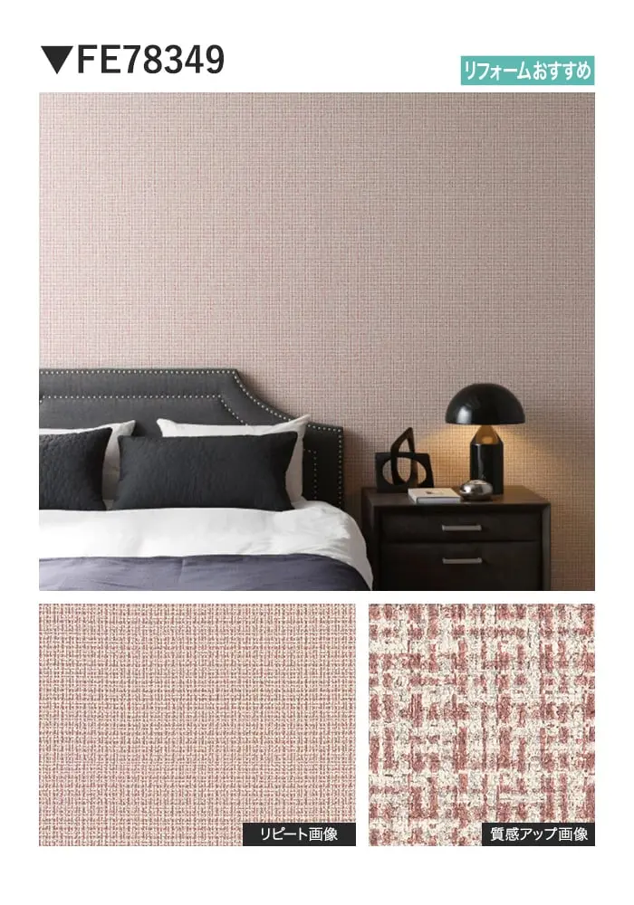 壁紙 のり無し サンゲツ FINE TEXTURE&COLOR 巾92cm FE78345~【掲載品番】FE78345 / FE78346 / FE78347 / FE78348 / FE78349