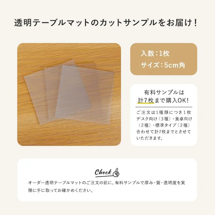 透明テーブルマットのカットサンプルをお届け!