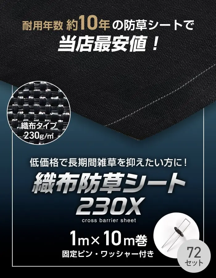 織布防草シート