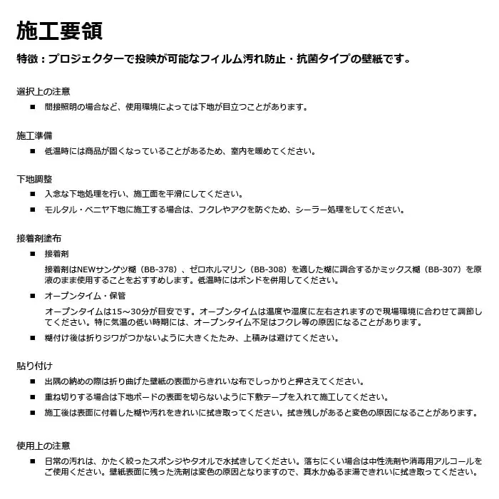 サンゲツ 掲示板用壁装材 プロジェクター用壁紙【掲載品番】K407 / K408