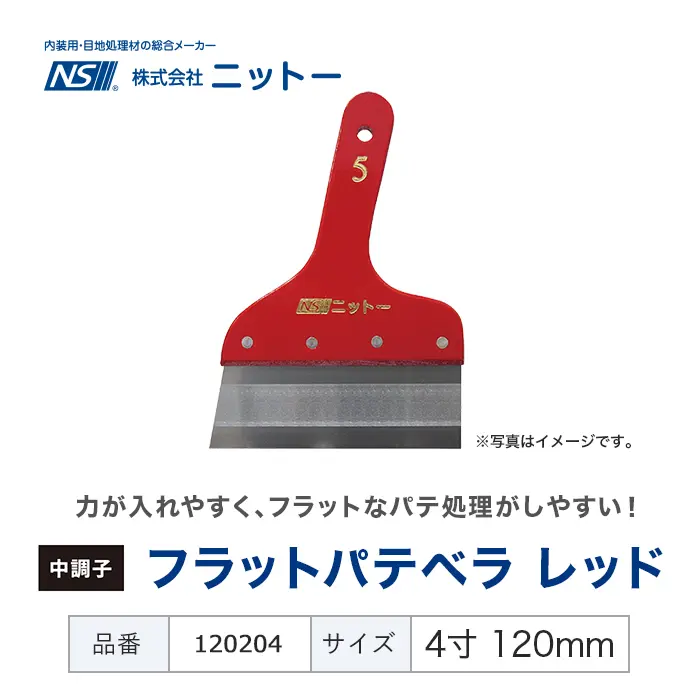 フラットパテベラ レッド