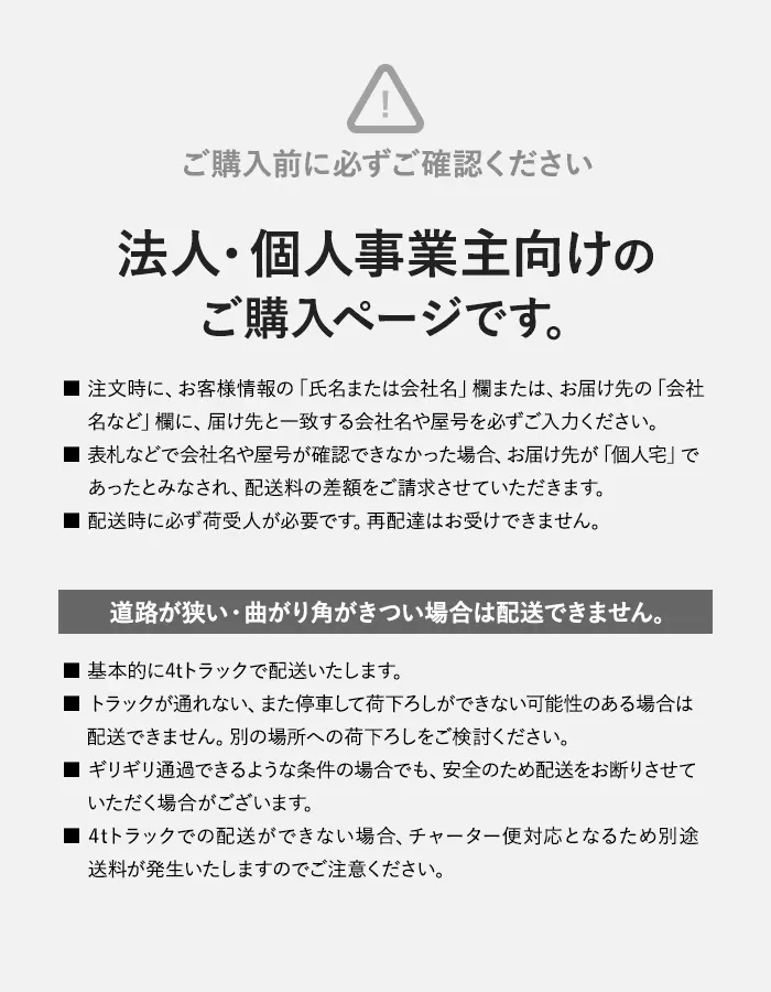 法人・個人事業主向けのご購入ページです