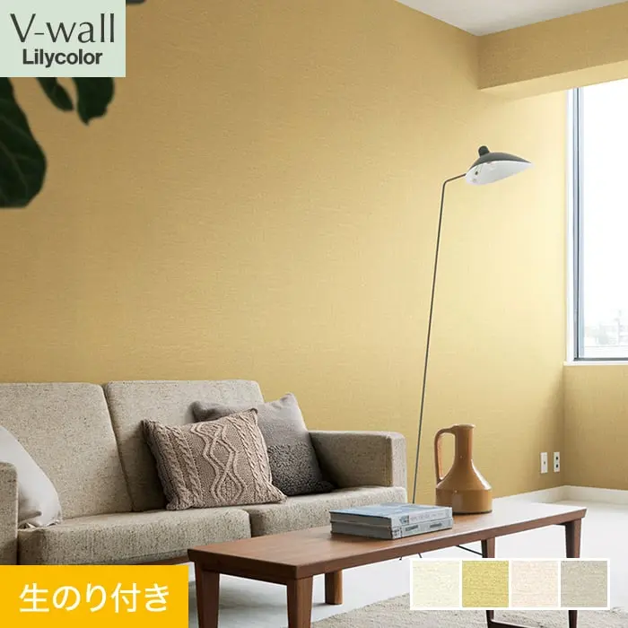 壁紙 のり付き リリカラ V-wall 石目調 巾92.5cm LV-2192~LV-2195【掲載品番】LV-2192 / LV-2193 / LV-2194 / LV-2195
