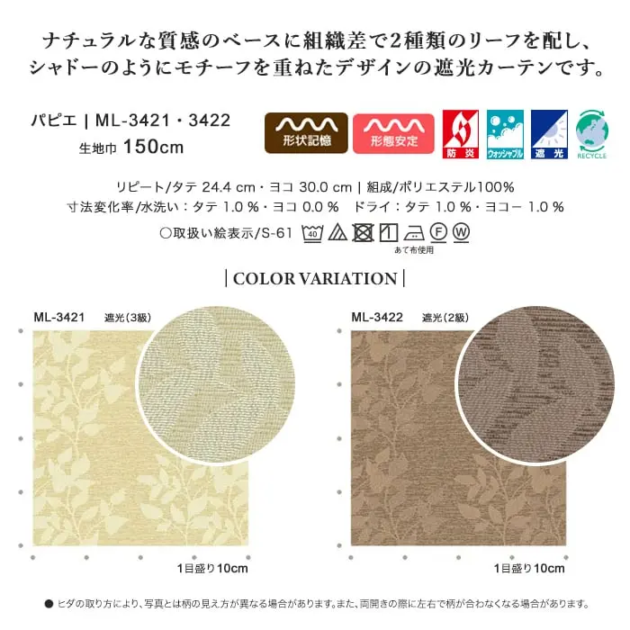 ナチュラルな質感のべースに組織差で2種類のリーフを配し、シャドーのようにモチーフを重ねたデザインの遮光カーテンです。