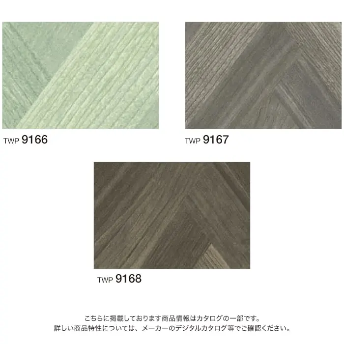 壁紙 のり付き トキワ パインブル ウッド 巾93cm TWP9166~TWP9168【掲載品番】TWP9166 / TWP9167 / TWP9168