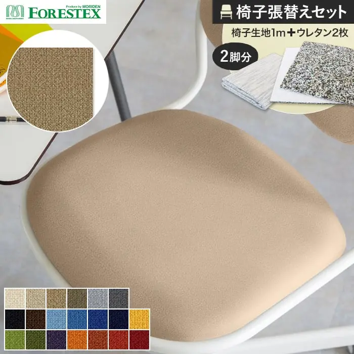 椅子張替えセット