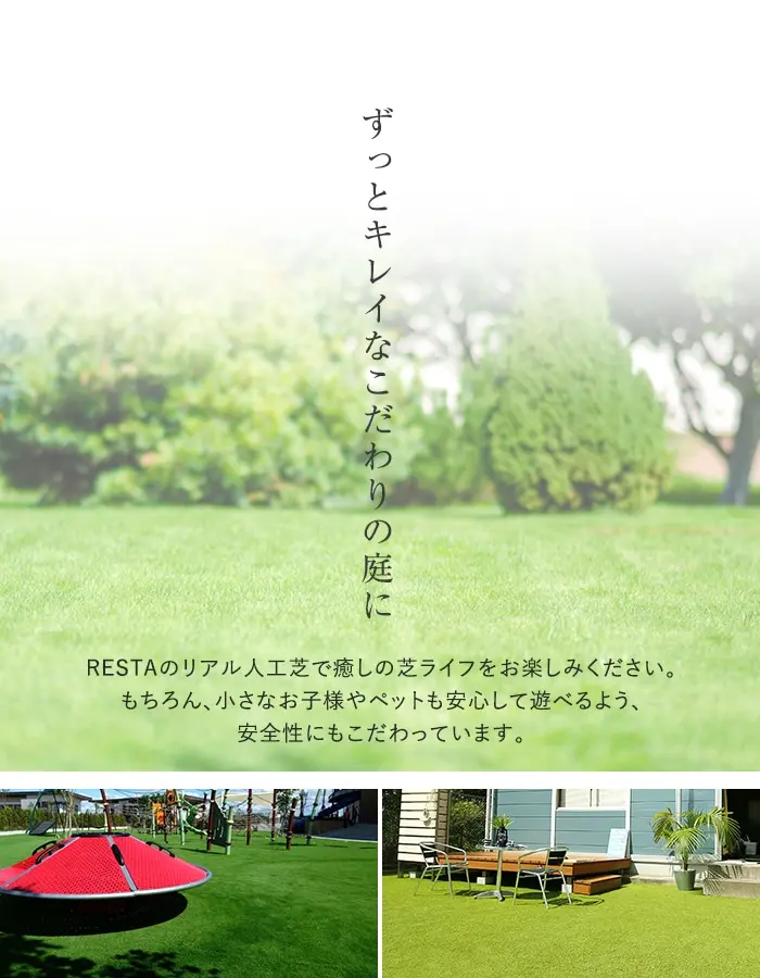 ずっとキレイなこだわりの庭に