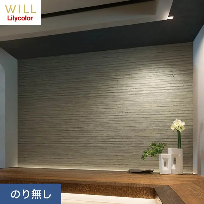 壁紙 のり無し リリカラ WILL ジャパン 巾92cm LW-280【掲載品番】LW-280