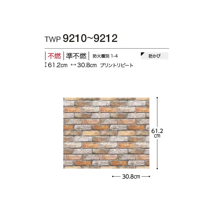壁紙 のり付き トキワ パインブル レンガ 巾92.4cm TWP9210~TWP9212【掲載品番】TWP9210 / TWP9211 / TWP9212