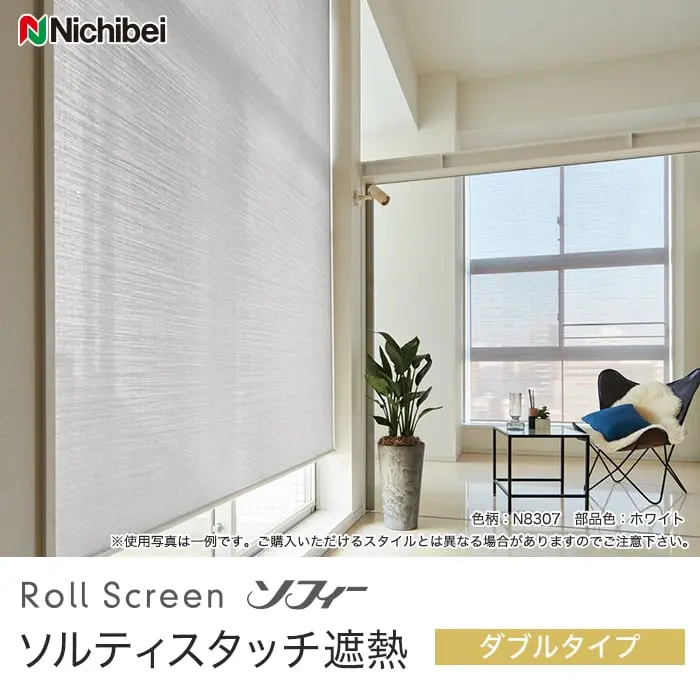 ソルティスタッチ遮熱