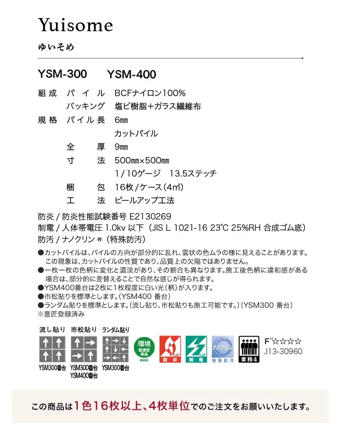この商品は1色16枚以上、4枚単位でのご注文をお願いいたします。