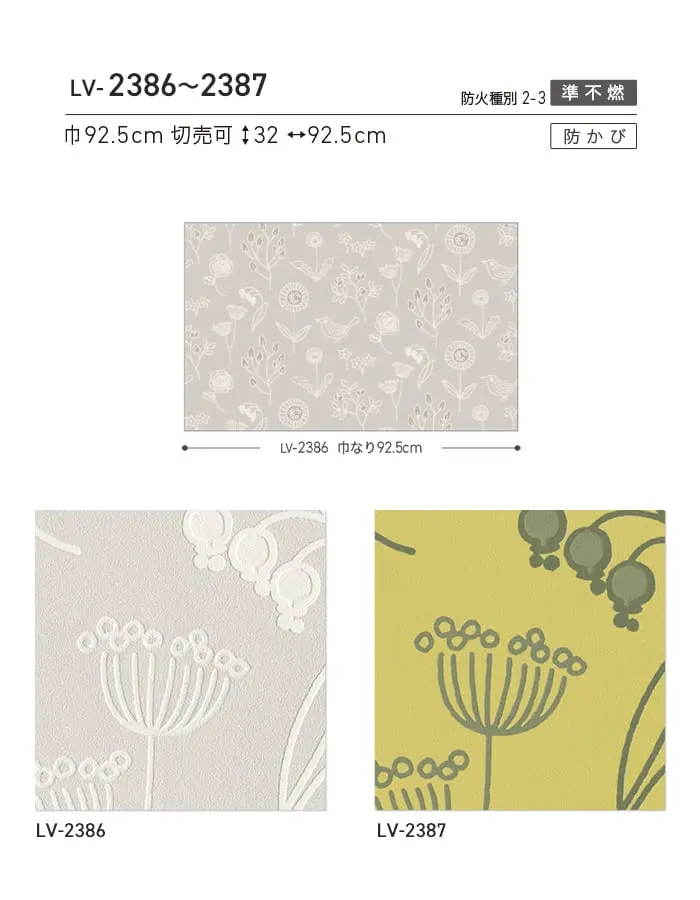 壁紙 のり付き リリカラ V-wall 北欧調 巾92.5cm LV-2386・LV-2387【掲載品番】LV-2386 / LV-2387