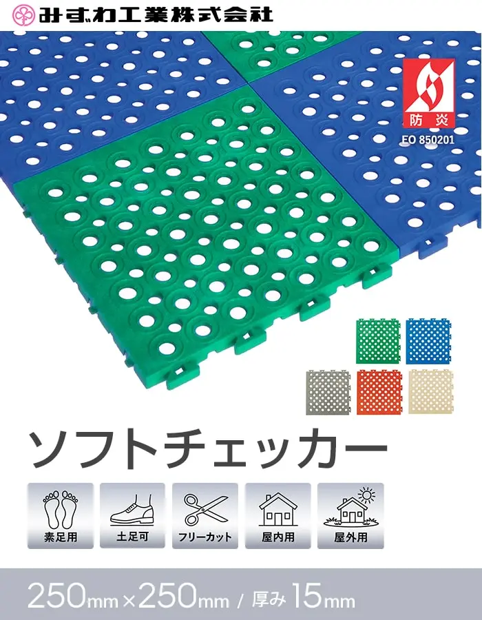 ソフトチェッカー