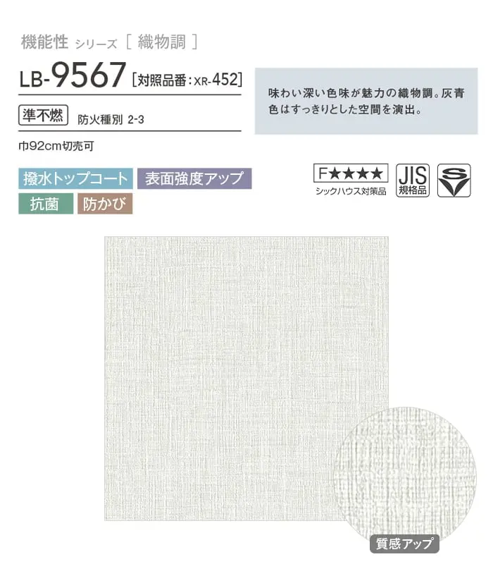 壁紙 のり付き(ミミ無し) リリカラ BASE 機能性シリーズ 織物調 巾92cm LB-9567【掲載品番】LB-9567