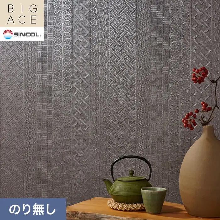 壁紙 のり無し シンコール BIGACE 和調 巾92.5cm BA3374【掲載品番】BA3374