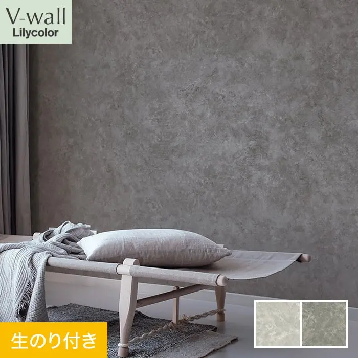 壁紙 のり付き リリカラ V-wall マテリアル 巾92cm LV-2300・LV-2301【掲載品番】LV-2300 / LV-2301