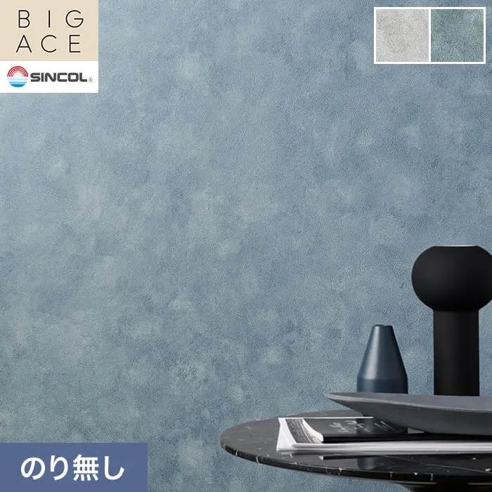 壁紙 のり無し シンコール BIGACE マテリアル調 巾92.5cm BA3249~BA3251【掲載品番】BA3249 / BA3250