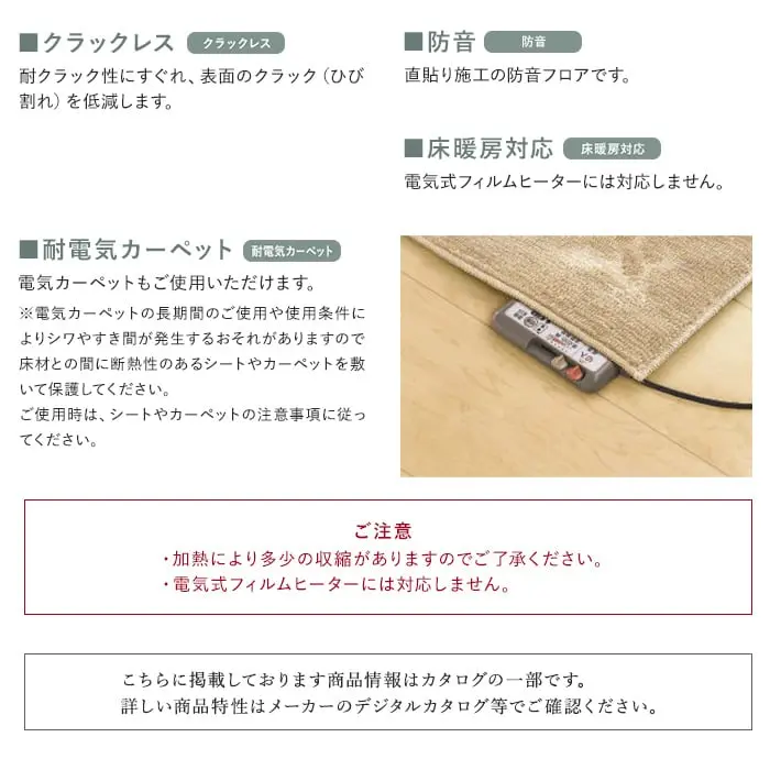 クラックレス/防音/耐電気カーペット/床暖房対応