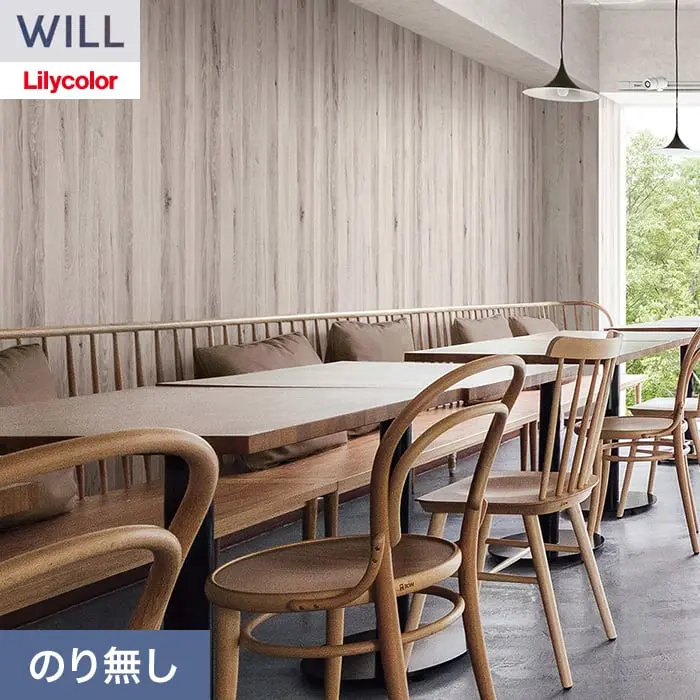 壁紙 のり無し リリカラ WILL ウッド 巾92cm LW-1522【掲載品番】LW-1522