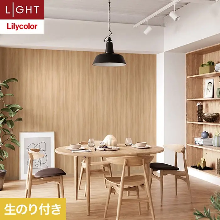 壁紙 のり付き リリカラ ライト ウッド 巾92cm LL-6104【掲載品番】LL-6104
