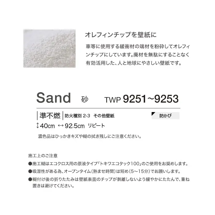 壁紙 のりなし トキワ パインブル 砂 巾92.5cm TWP9251~TWP9253【掲載品番】TWP9251 / TWP9252 / TWP9253