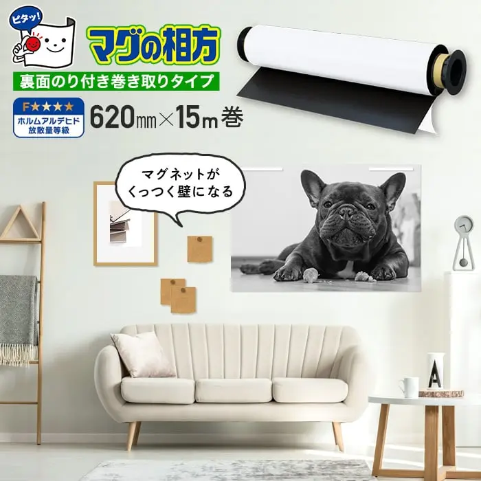 マグネット壁用下地材 スチールシート マグの相方【のり付き】 620mm×15M【掲載品番】RSS620A