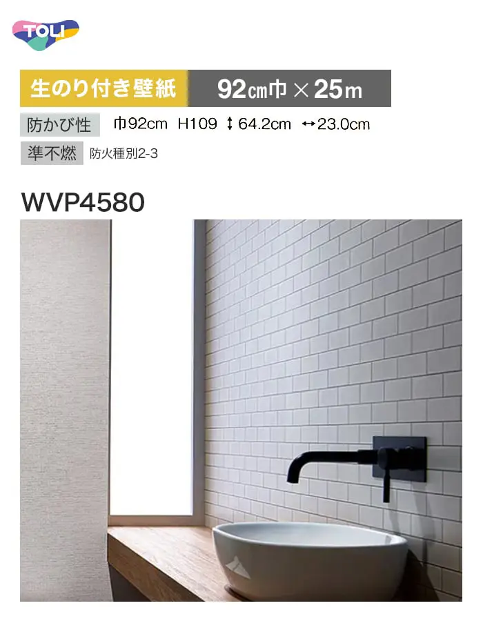 【数量限定】アウトレットパック 25m (生のり付き壁紙のみ) 東リ POWER1000 モダン WVP4580 (92cm巾)【掲載品番】WVP4580