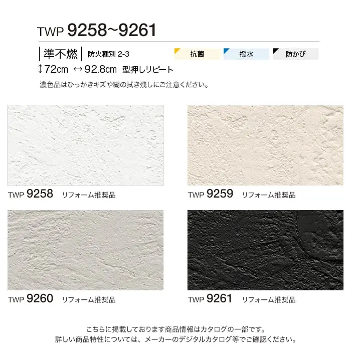 壁紙 のりなし トキワ パインブル 石目 巾92.8cm TWP9258~TWP9260【掲載品番】TWP9258 / TWP9259 / TWP9260 / TWP9261