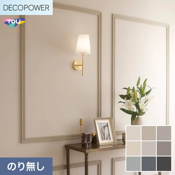壁紙 のりなし 東リ DECOPOWER 抗ウイルス壁紙 巾92cm WVP8516～8524【掲載品番】WVP8516 / WVP8517 / WVP8518 / WVP8519 / WVP8520 / WVP8521 / WVP8522 / WVP8523 / WVP8524