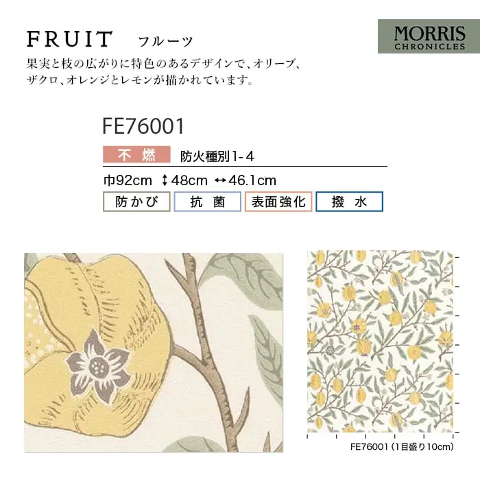 壁紙 のり無し サンゲツ FINE MORRIS CHRONICLES FRUIT 巾92cm【掲載品番】FE76001