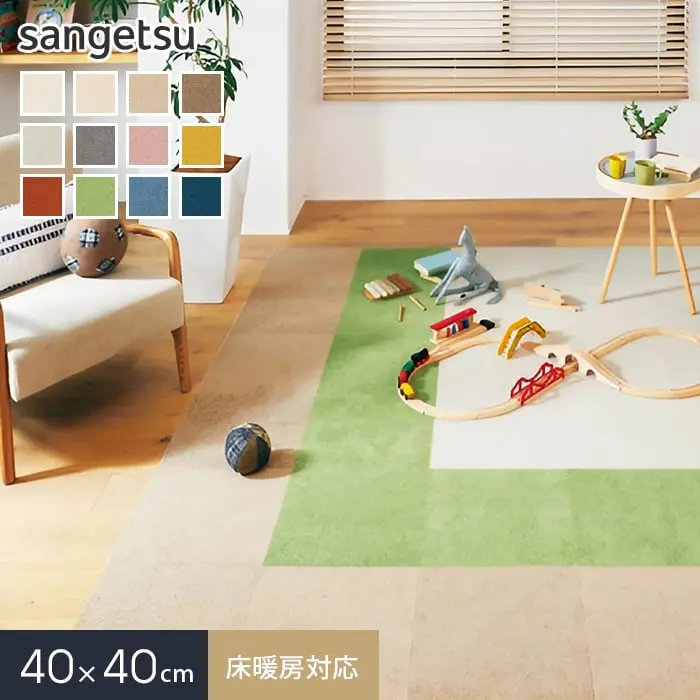 40x40cm床暖房対応