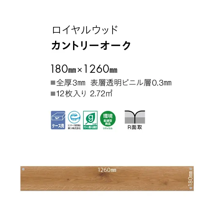 カントリーオーク