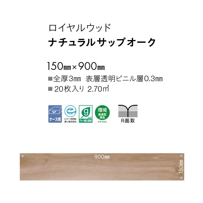 ナチュラルサップオーク