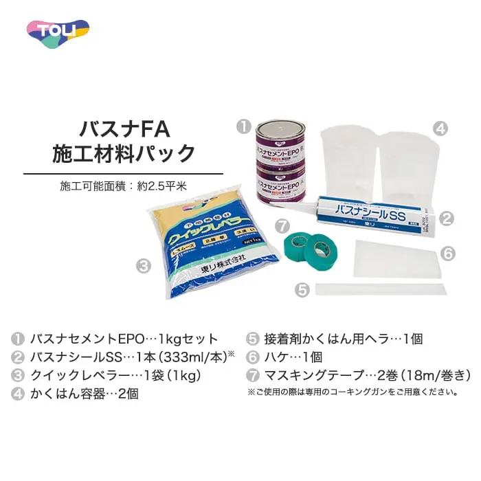 東リ バスナFA施工材料パック (施工可能面積:約2.5平米)【掲載品番】BNSZP1 / BNSZP2 / BNSZP3 / BNSZP4 / BNSZP15 / BNSZP16 / BNSZP17 / BNSZP18 / BNSZP19
