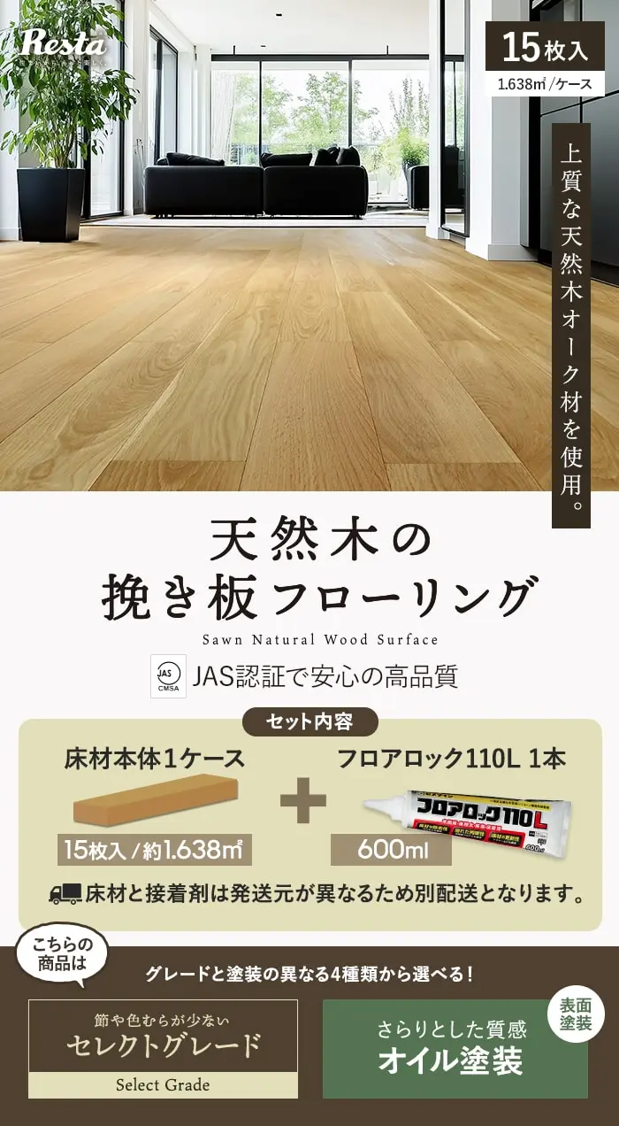 天然木の挽き板フローリング
