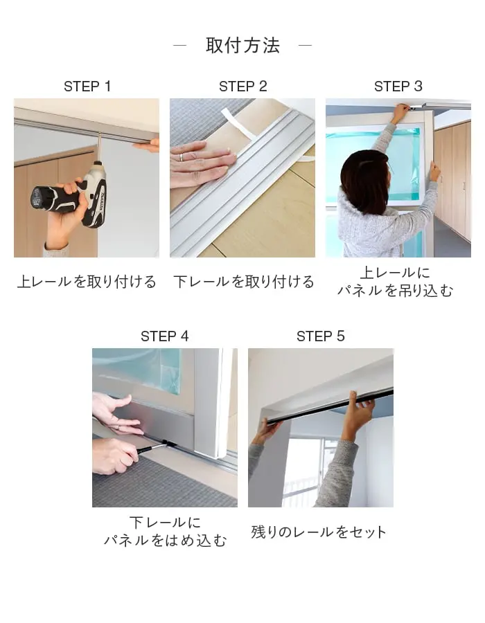 取付方法