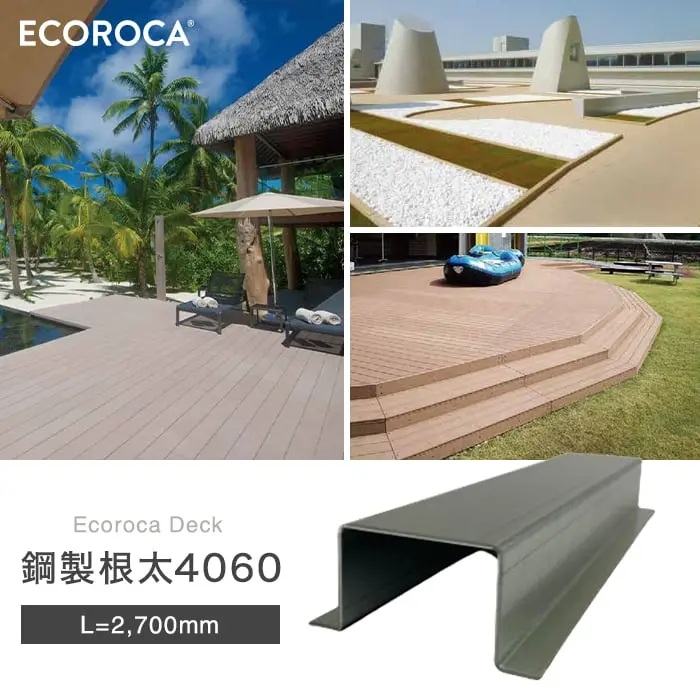 鋼製根太4060