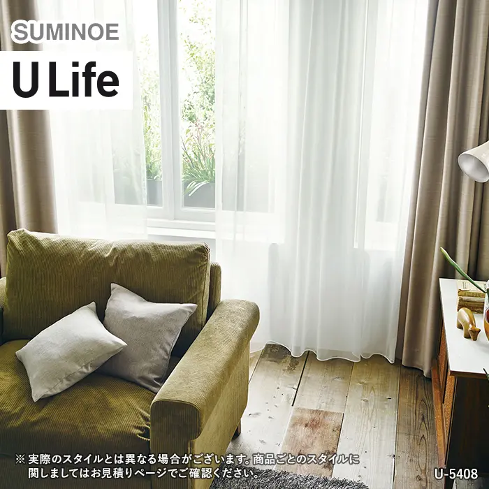 オーダーカーテン スミノエ U Life ユーライフ U-5407~U-5409【掲載品番】SUM-ULIFE25-161