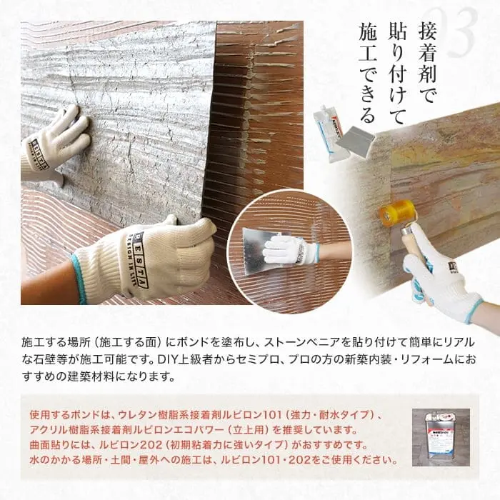 接着剤で貼り付けて施工できる