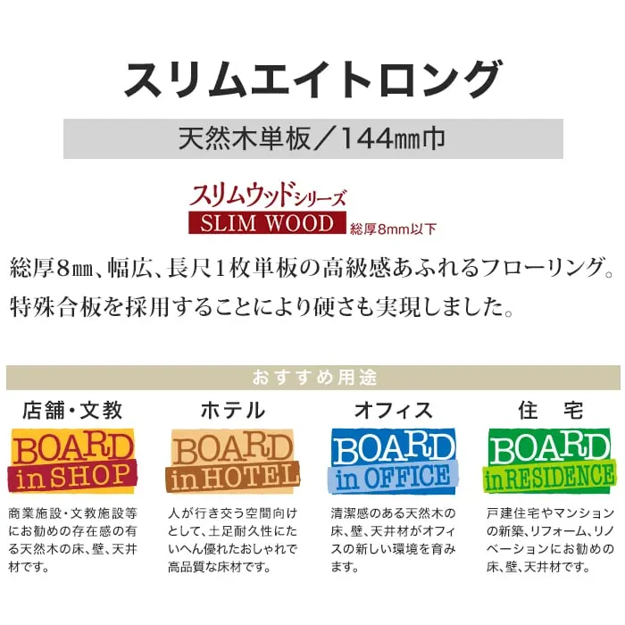 スリムエイトロング